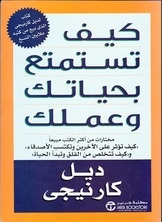 كيف تستمتع بحياتك وعملك