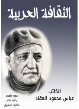 الثقافة العربية
