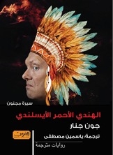 Icelandic Red Indian