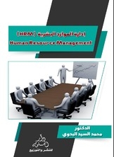 ادارة الموارد البشرية