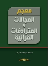 Dictionary Of Quranic Domains And Synonyms