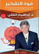 The Power Of Thinking