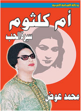 Umm Kulthum