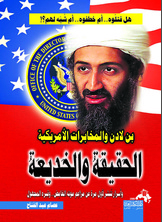 Truth And Deception: Bin Laden And The American Intelligence