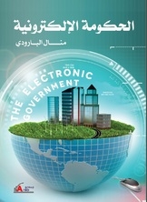The Electronic Government