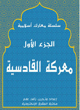 The Battle Of Qadisiyah - Part One