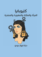 Cleopatra
