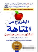 الخروج من المتاهة