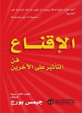 الإقناع