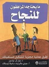 What Teens Need To Succeed