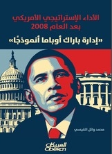 American Strategic Performance After The Year 2008 (barack Obama Administration As A Model)