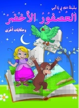 The Green Bird And Other Tales