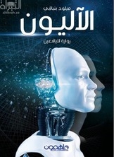 Robots