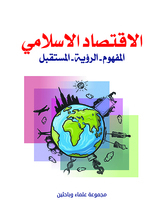 Islamic Economics