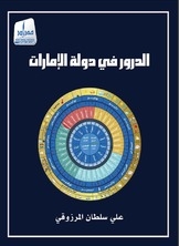 Roles In The Uae