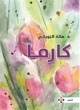 كارما