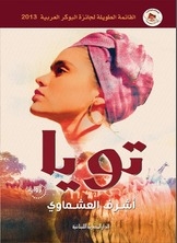 تويا