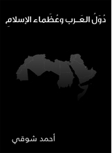 Arab Countries And The Greats Of Islam