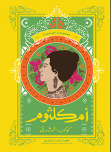 Umm Kulthum