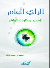 الرأي العام