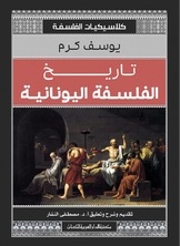 History Of Greek Philosophy