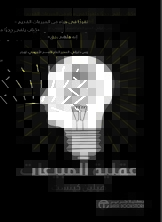 عقلية المبيعات