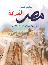 Ancient Egypt