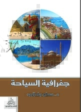 Geography Of Tourism
