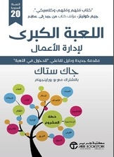 The Great Game Of Business Management