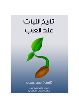 The History Of The Plant Among The Arabs