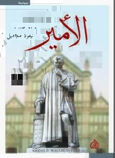 الأمير