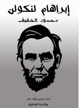 Abraham Lincoln