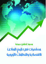 Lectures On The History Of Economic Principles And European Systems