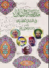 Al-bayan School Of Modern Prose