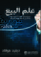علم البيع
