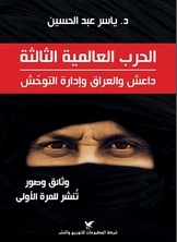 الحرب العالمية الثالثة
