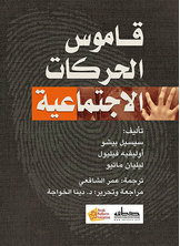 Social Movements Dictionary