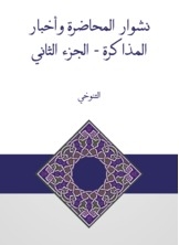 The Course Of The Lecture And The News Of The Study - Part Two