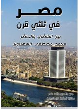 Egypt In Two Thirds Of A Century