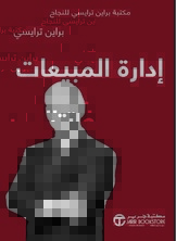 إدارة المبيعات