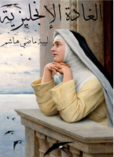 English Ghada