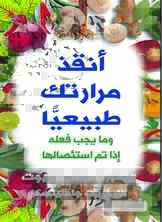 أنقذ مرارتك طبيعياً
