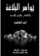 Jewels Of Rhetoric