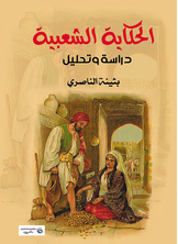 Folk Tale