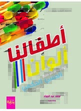كيف تتعامل مع طفلك الحسي الحكمى