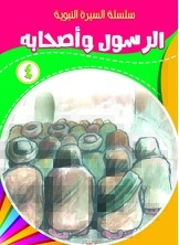 The Messenger And His Companions 4