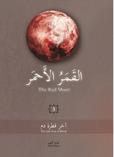Red Moon