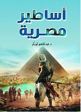 Egyptian Legends