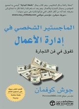 Personal Master's In Business Administration