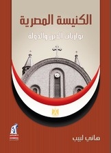Egyptian Church